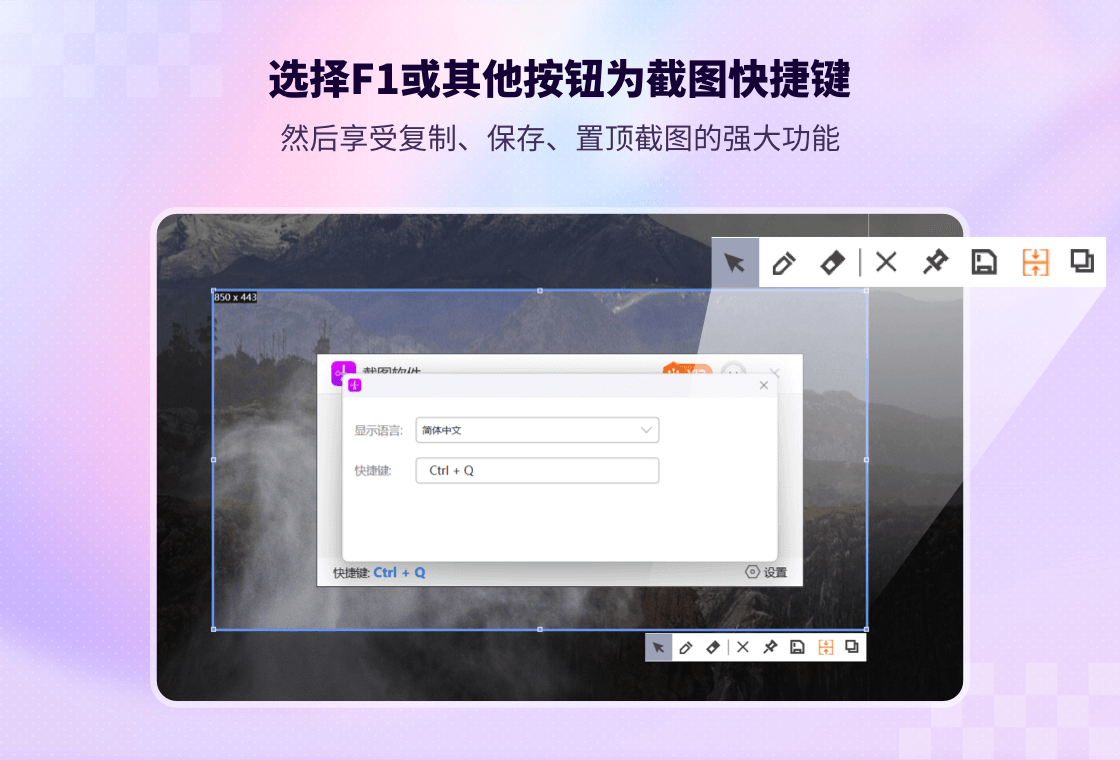 截图大师PC版截图2