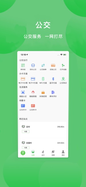 新乡公交集团iPhone版截图2