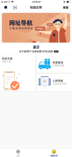 GiWiFi校园助手iPhone版截图2