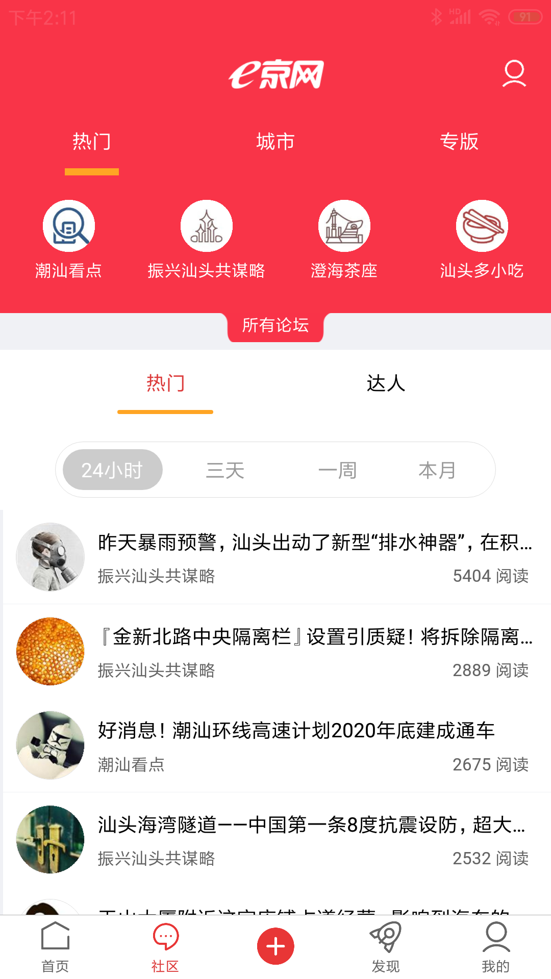 e京网鸿蒙版截图4