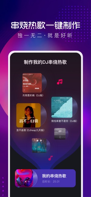 酷狗DJiPhone版截图1