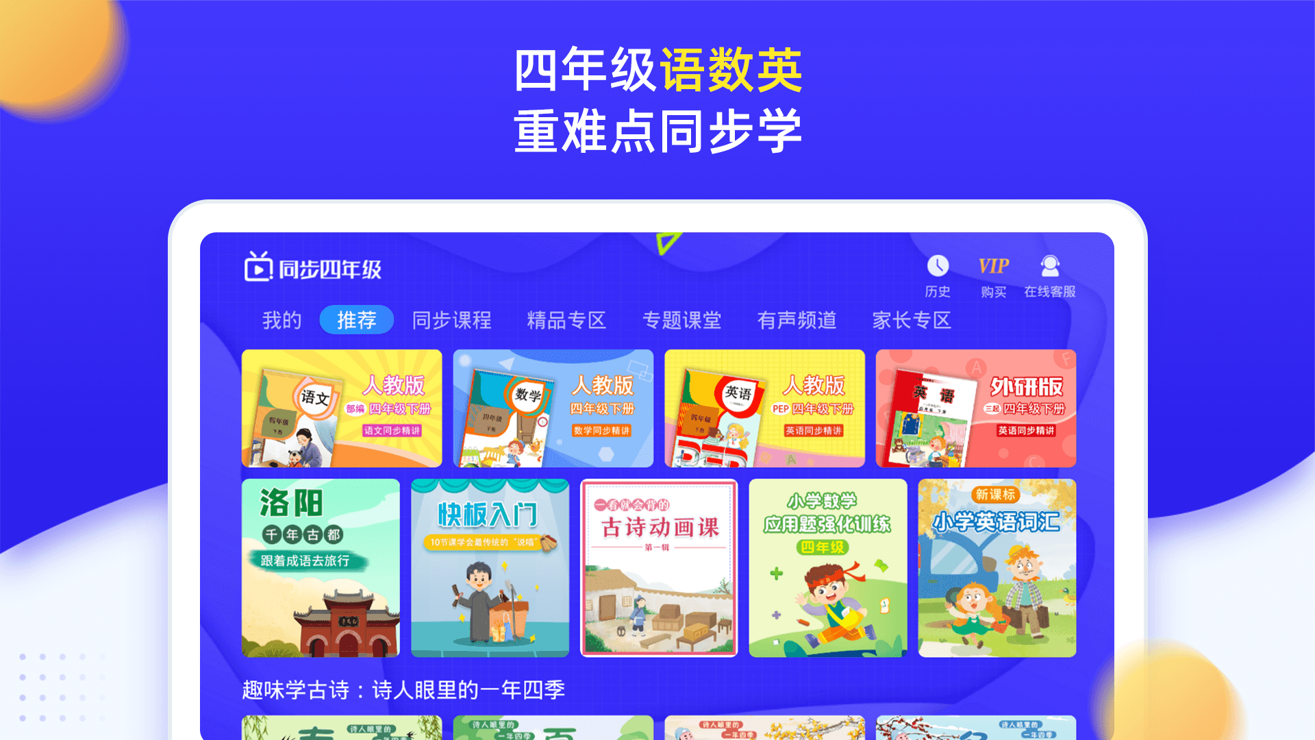 小学同步四年级鸿蒙版截图1