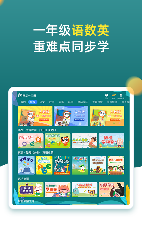 小学同步一年级鸿蒙版截图1