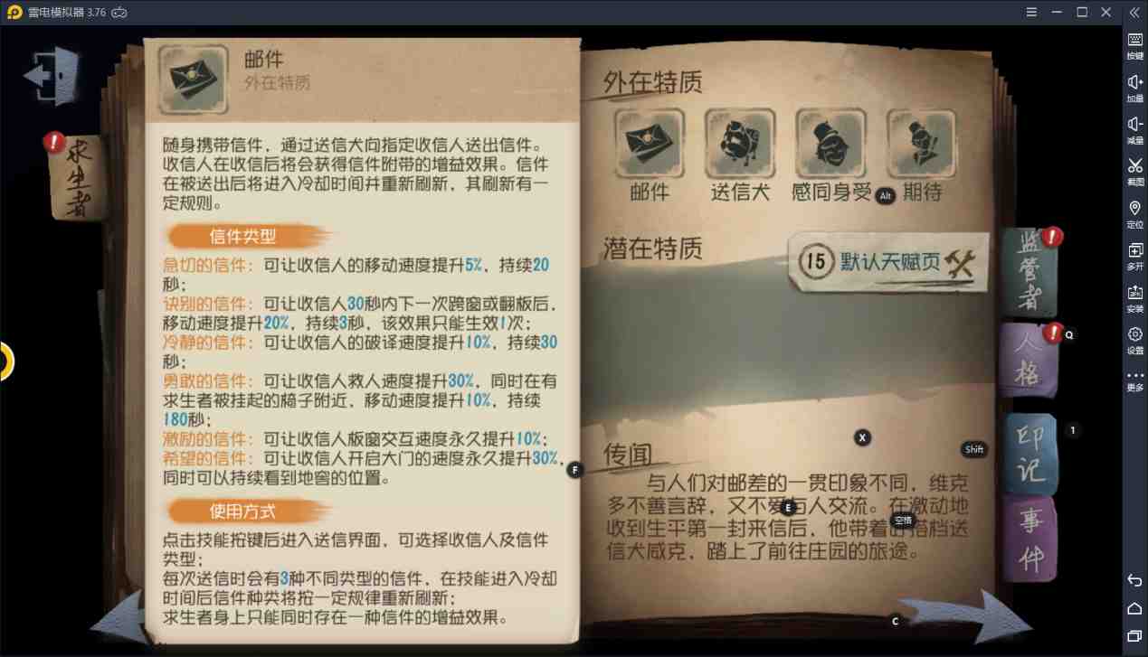 【第五人格】邮差强势登场  或有望成为新任辅助一哥？