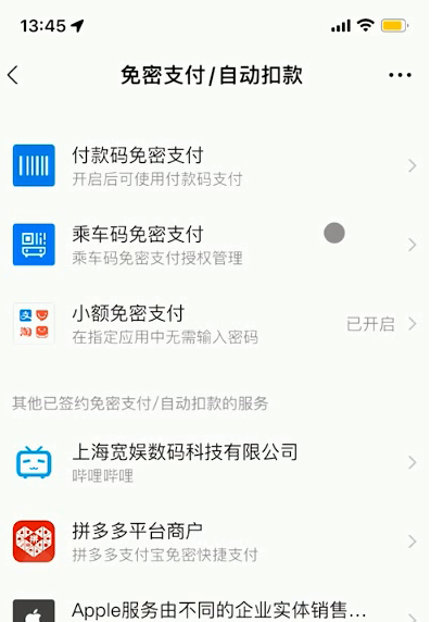 iOS 15.4如何关闭App自动续费？关闭App自动扣费教程