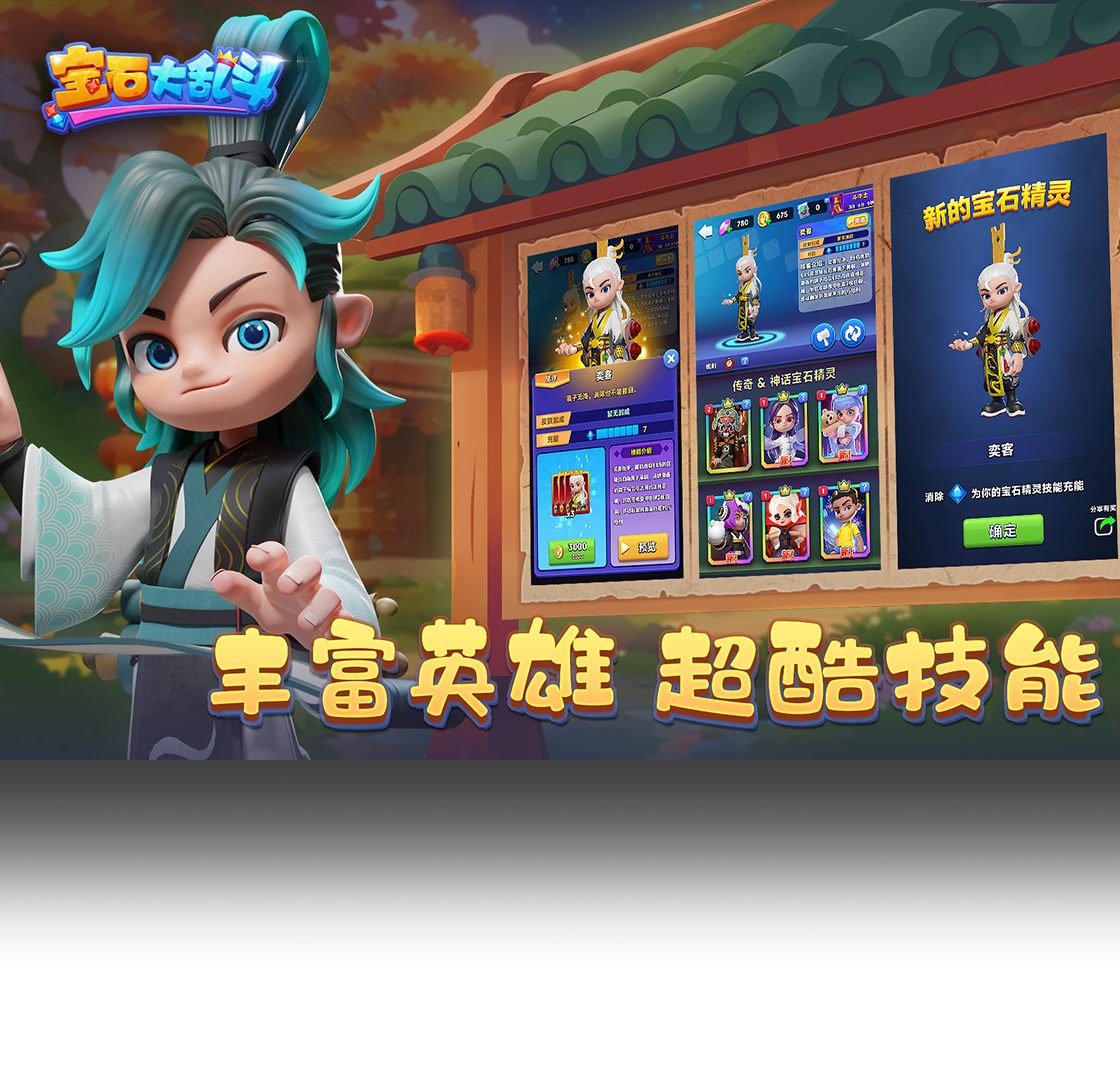 宝石大乱斗（手游电脑版）PC版截图4