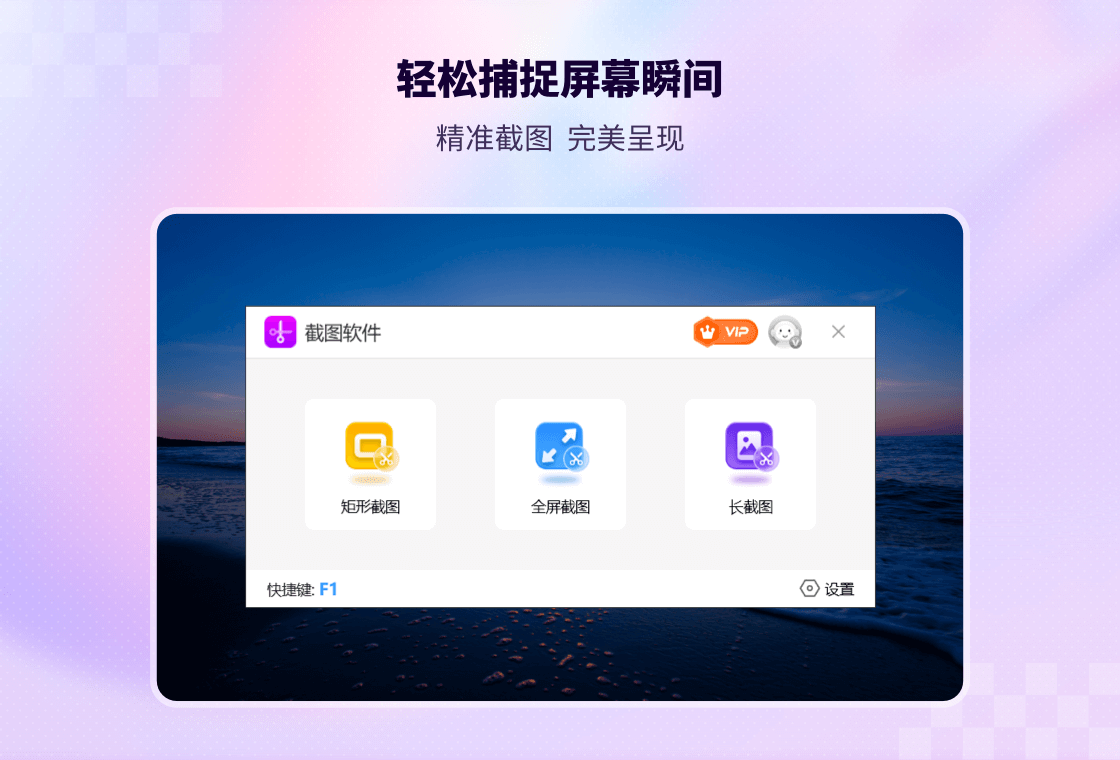 截图大师PC版截图1