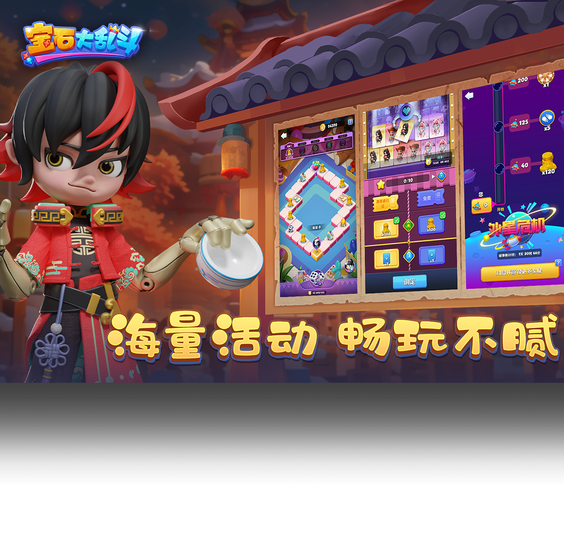 宝石大乱斗（手游电脑版）PC版截图2