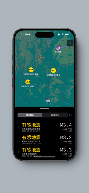 震感iPhone版截图5