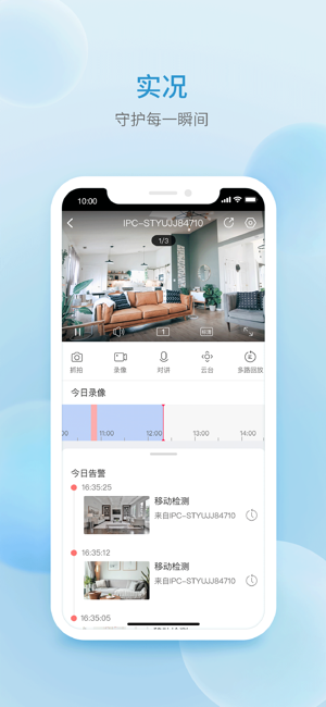 宇视云iPhone版截图2