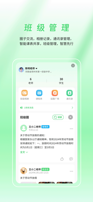 河南校讯通iPhone版截图2