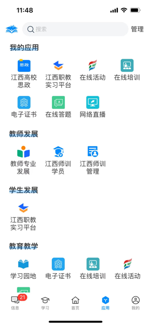 江西智慧教育iPhone版截图4