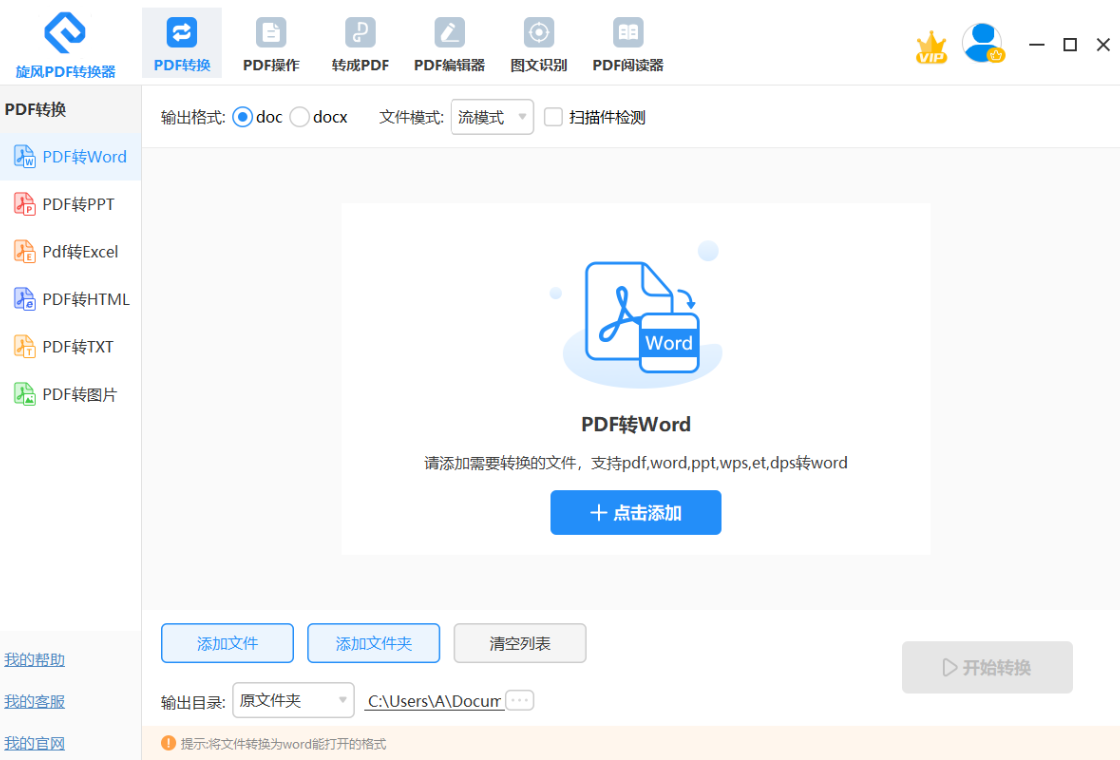 旋风PDF转换器PC版截图1