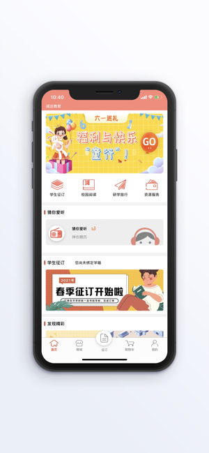 阅达教育iPhone版截图1