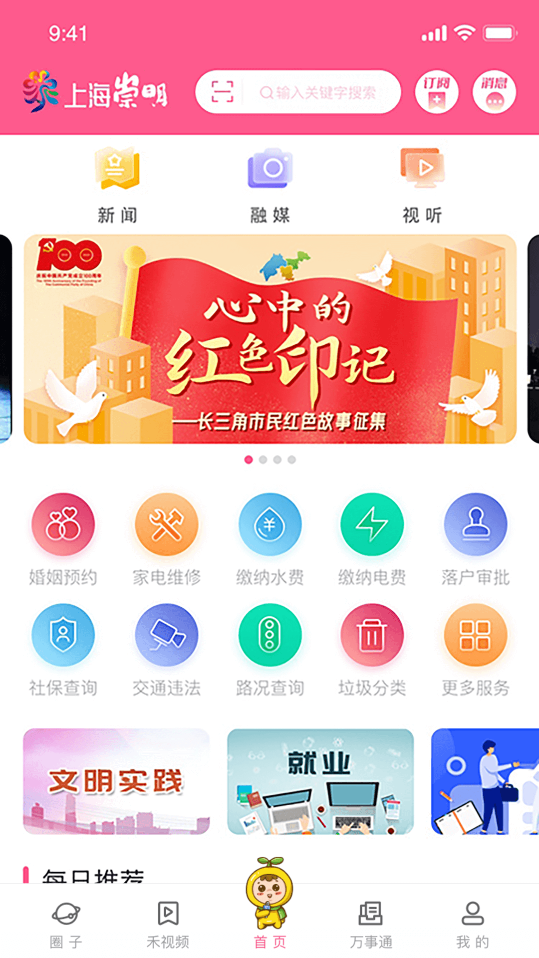 上海崇明鸿蒙版截图1