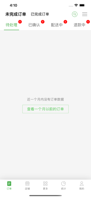 乐外卖商家iPhone版截图1