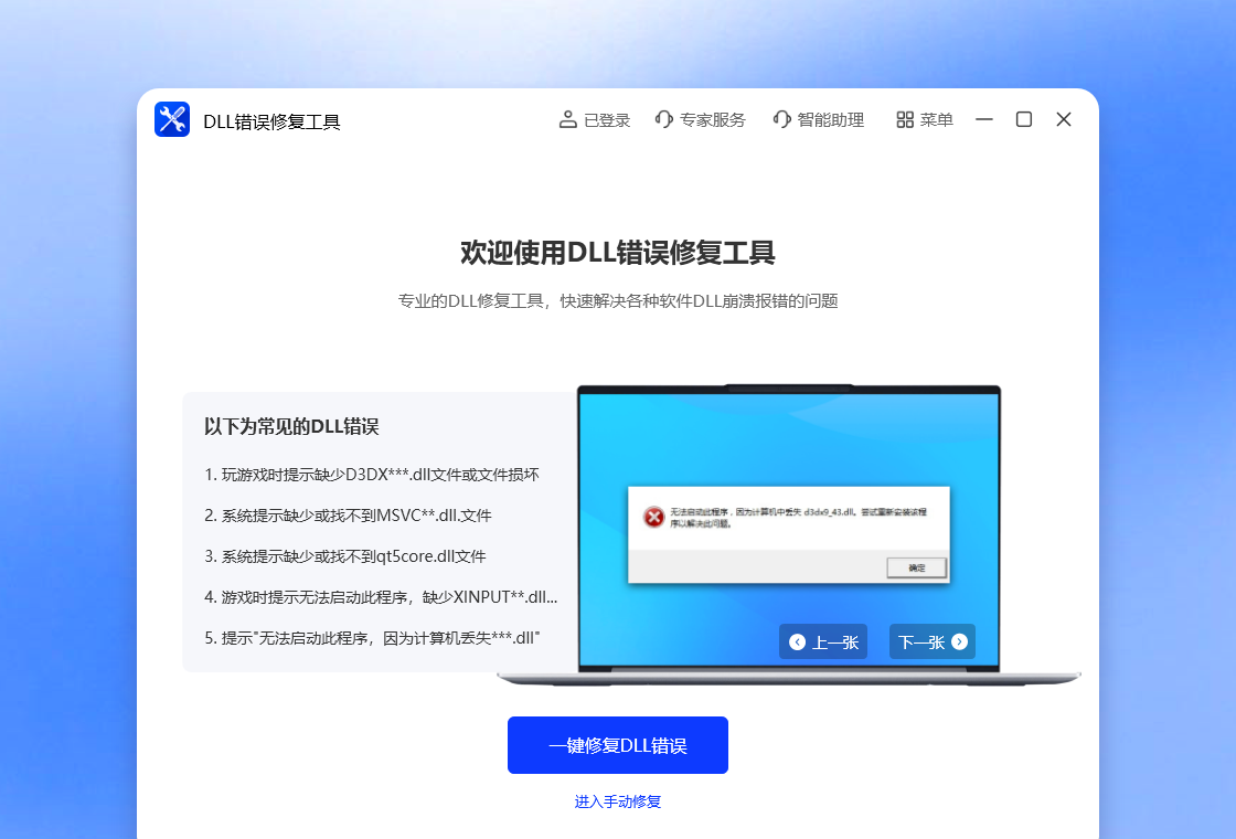 DLL错误修复工具PC版截图2