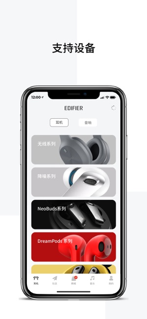 EdifierConnectiPhone版截图1