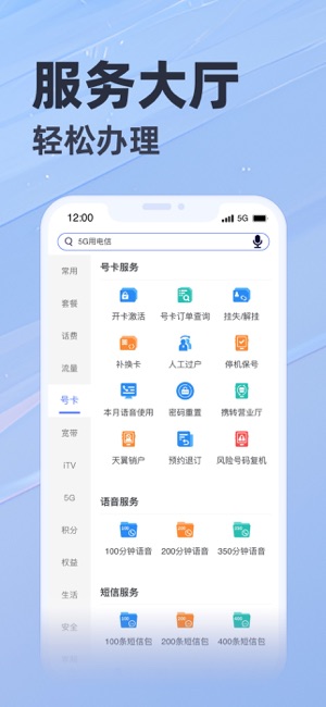 天翼生活iPhone版截图5