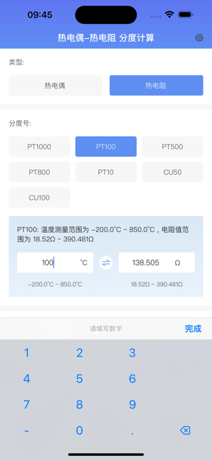 热电偶iPhone版截图2
