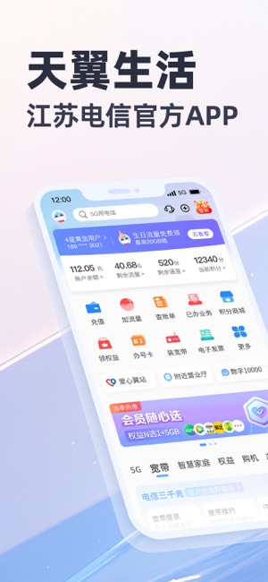 天翼生活iPhone版截图1