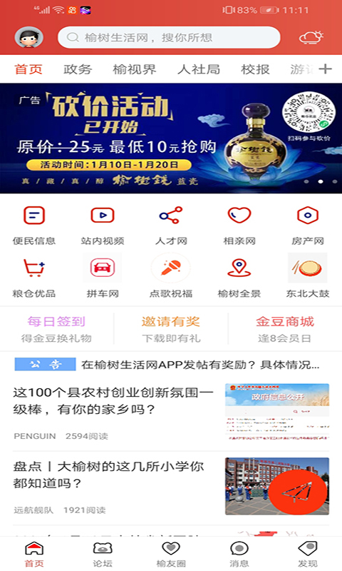 榆树生活网鸿蒙版截图1