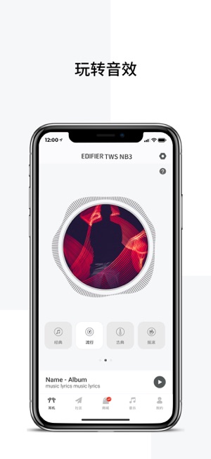 EdifierConnectiPhone版截图3