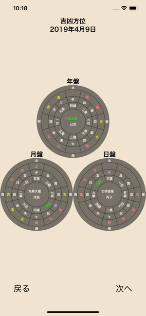 九星方位盤iPhone版截图4