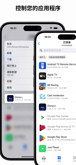 atvToolsiPhone版截图3