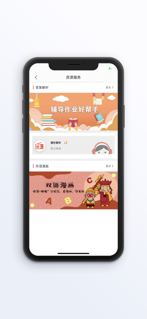 阅达教育iPhone版截图3