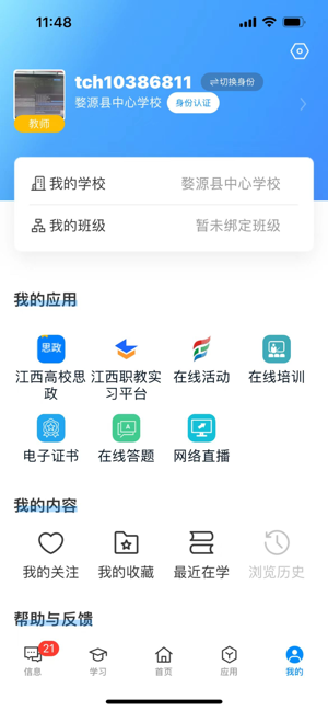 江西智慧教育iPhone版截图1