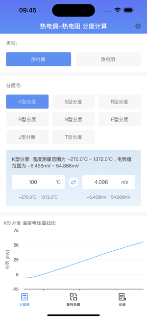 热电偶iPhone版截图1