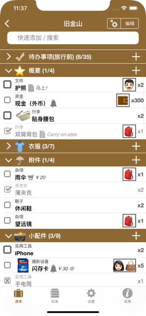 PackingProiPhone版截图1