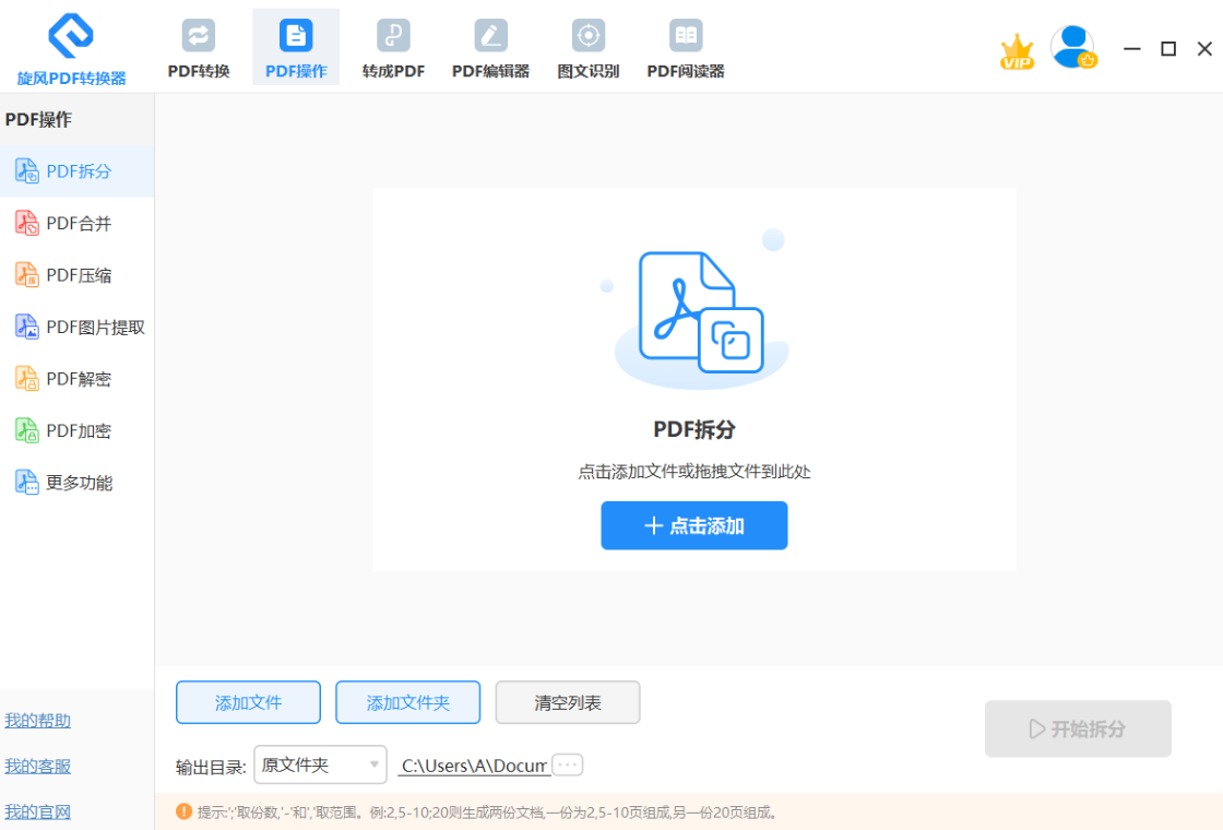 旋风PDF转换器PC版截图3