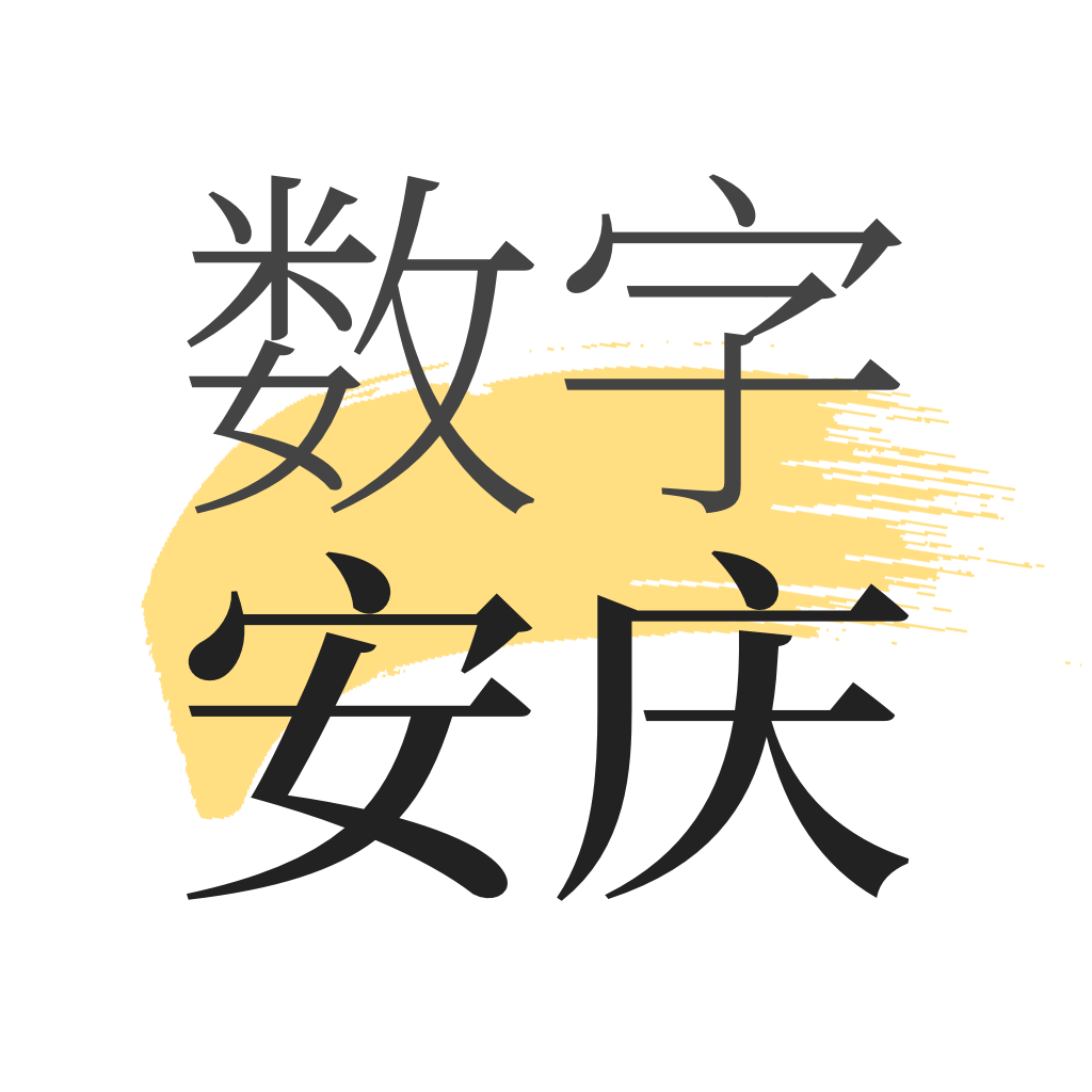 數(shù)字安慶鴻蒙版