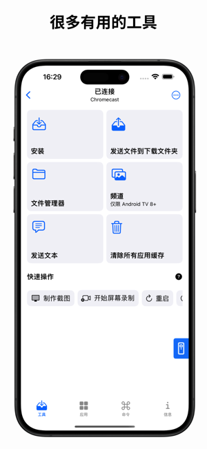 atvToolsiPhone版截图2