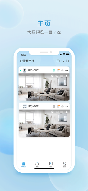 宇视云iPhone版截图1