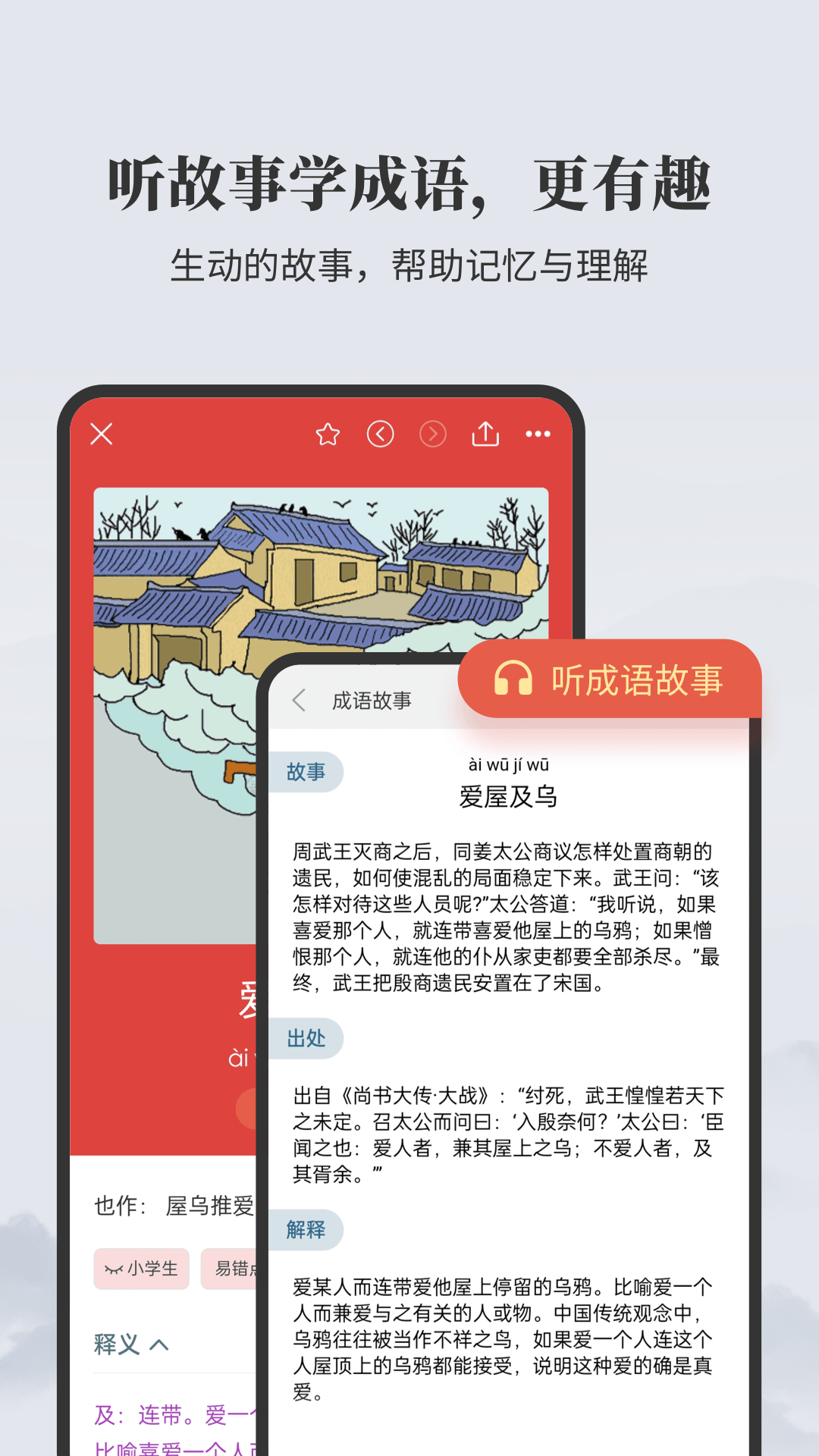 成语大词典鸿蒙版截图3