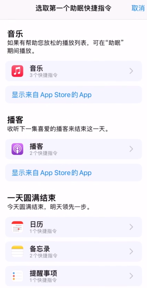 如何在 iPhone 上设置助眠快捷指令？