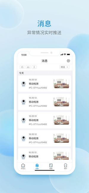 宇视云iPhone版截图4