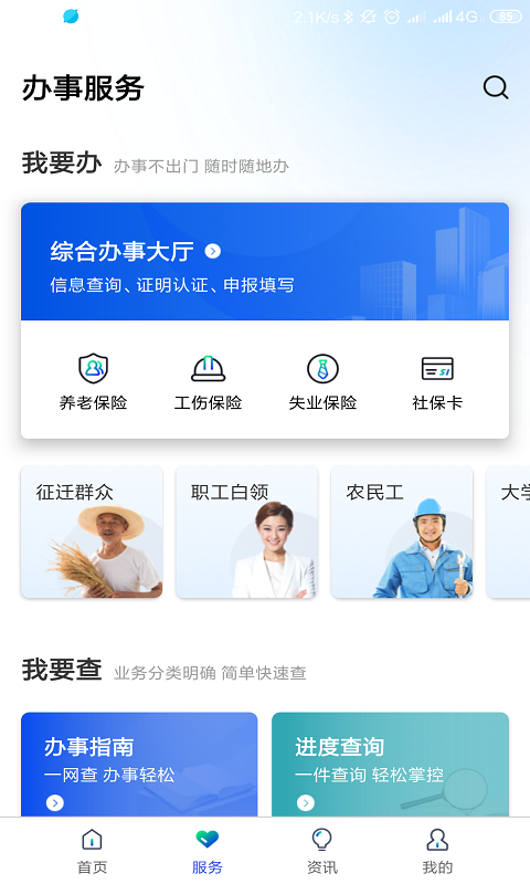 雄安智慧社保鸿蒙版截图2