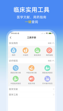 诊疗助手鸿蒙版截图5