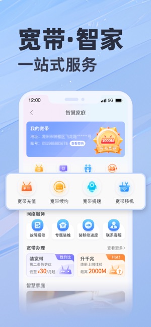 天翼生活iPhone版截图6