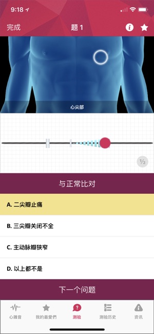 HeartMurmursProiPhone版截图4