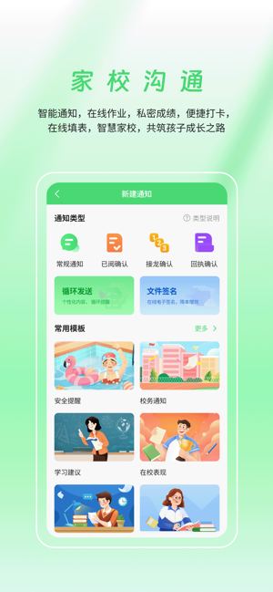 河南校讯通iPhone版截图1