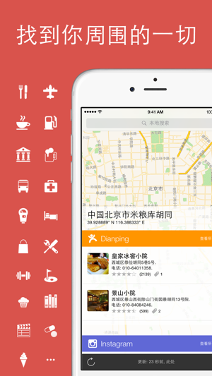 LocalscopeiPhone版截图2