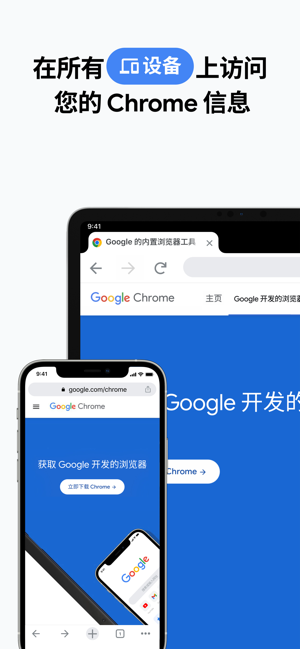 GoogleChromeiPhone版截图5