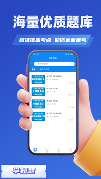 施工员考证学知题鸿蒙版截图3
