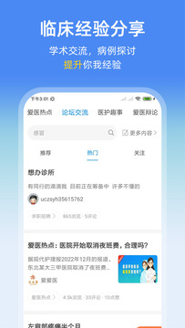 诊疗助手鸿蒙版截图2