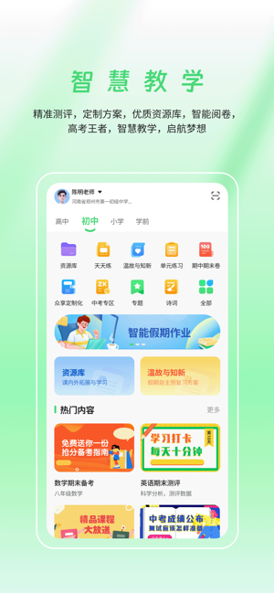 河南校讯通iPhone版截图3